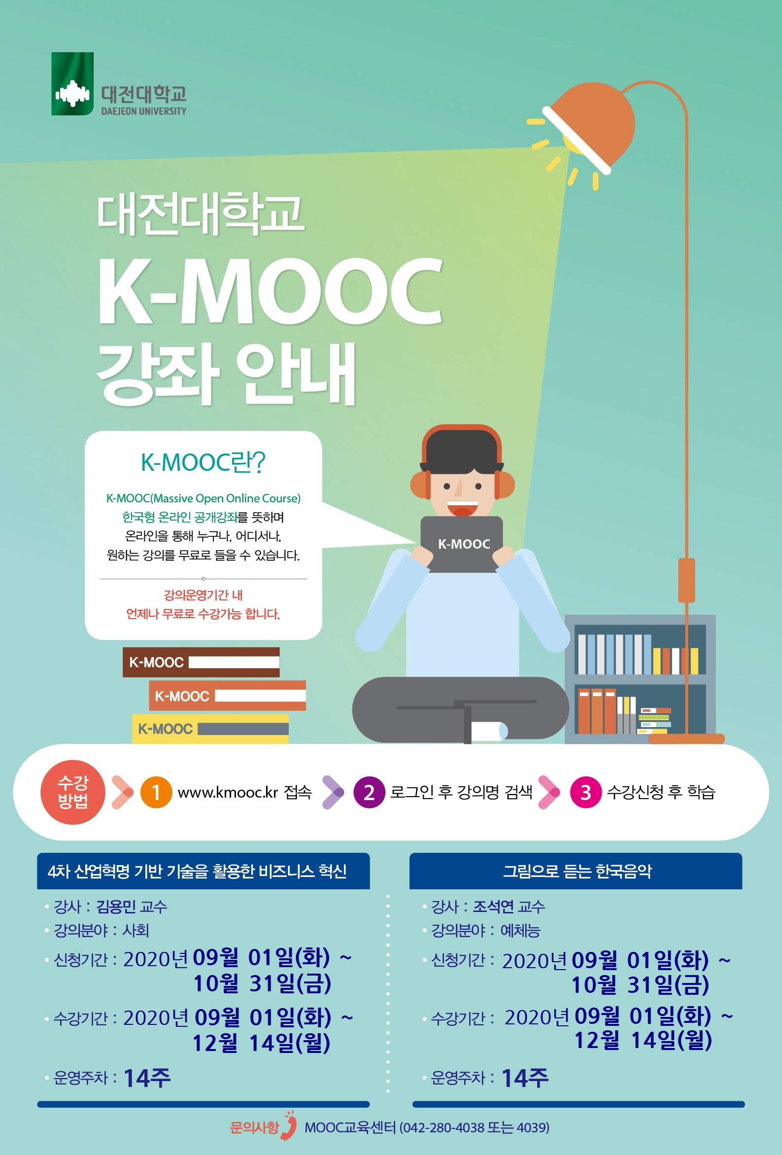대전대학교 K-MOOC 강좌 운영안내